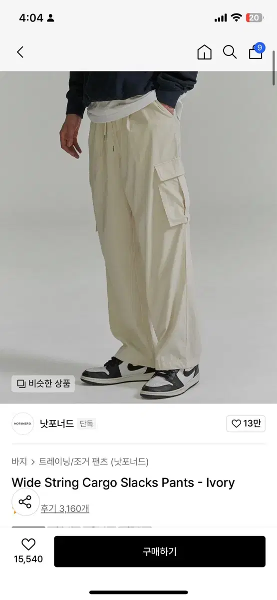 Wide String Cargo Slacks Pants - Ivory